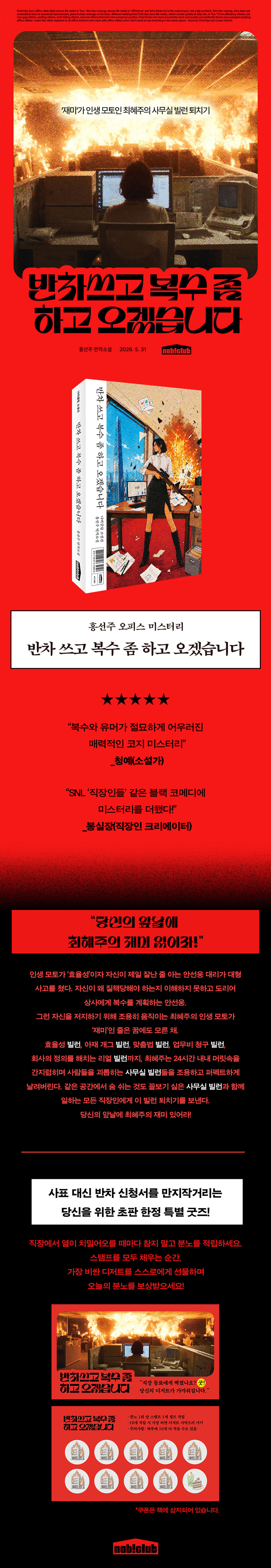 『반차 쓰고 복수 좀 하고 오겠습니다』 출간 기념 이벤트